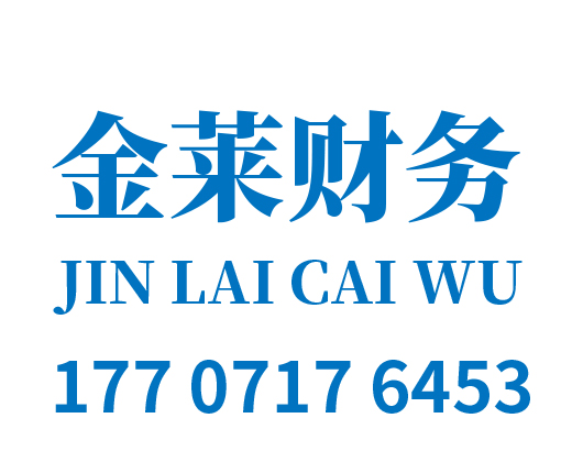 宜昌代理记账_宜昌公司注册_宜昌注册公司_宜昌商标注册_宜昌财务咨询_宜昌金莱财务咨询有限公司
