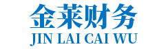 宜昌代理记账_宜昌公司注册_宜昌注册公司_宜昌商标注册_宜昌财务咨询_宜昌金莱财务咨询有限公司